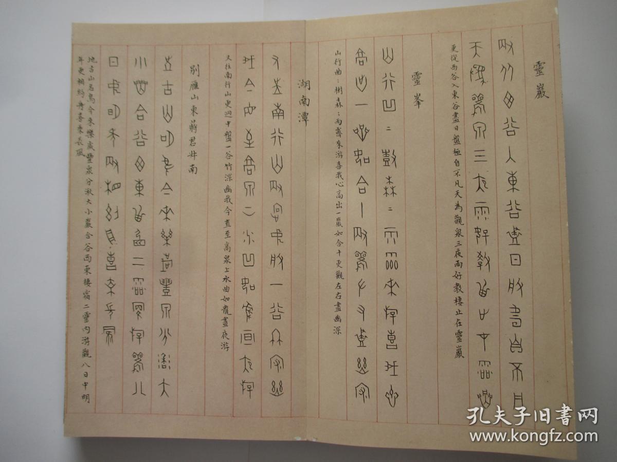 游山简谱_游山恋的竖笛简谱