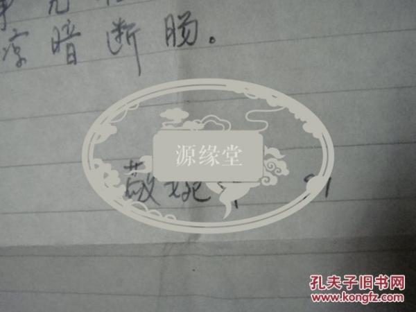 上款钱素君一批暨南大学商学院会计银行系主任代理院长立信会计专科