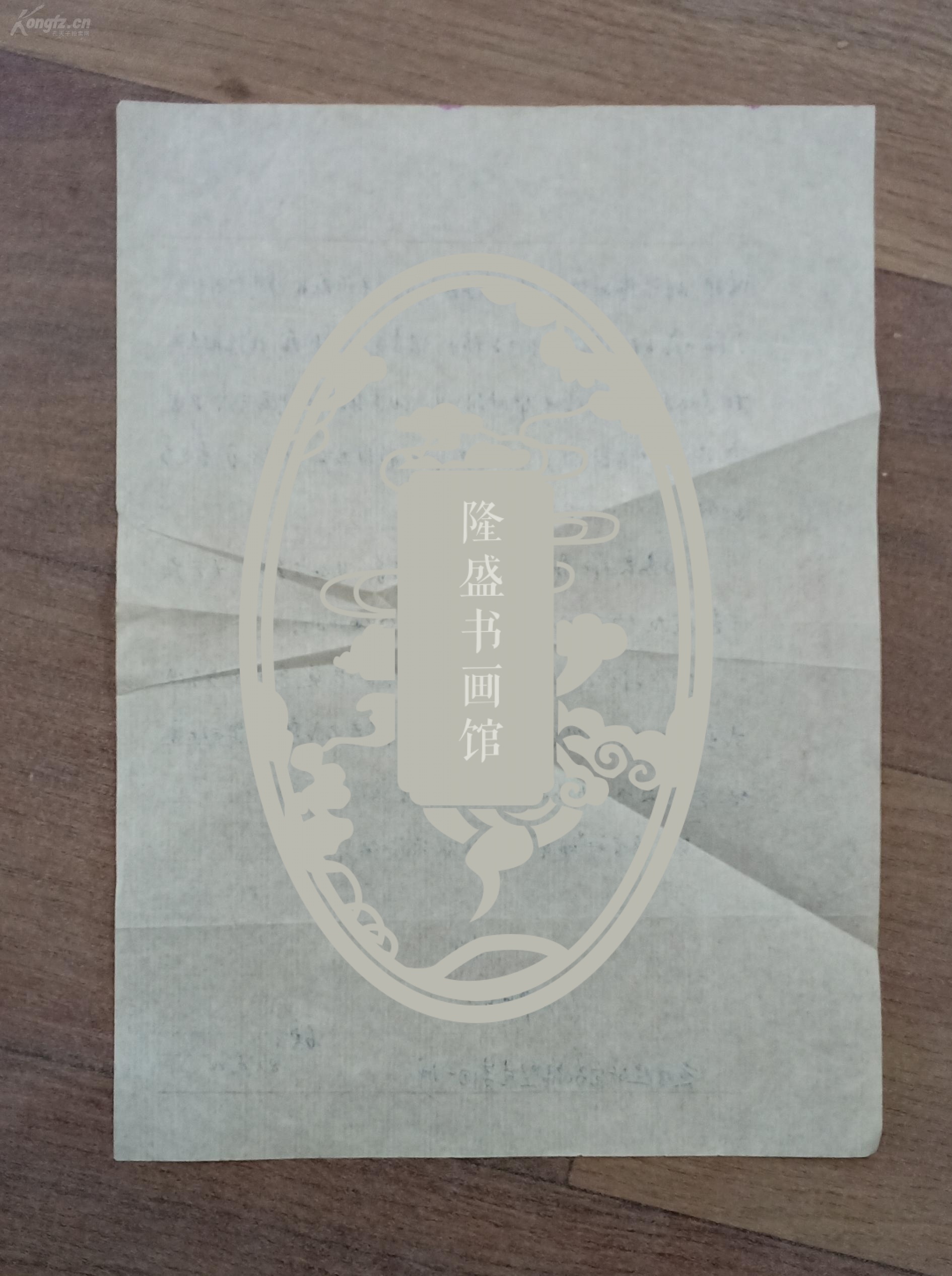 妈妈写给张旗信札一通【张旗,作家,导演,摄影家.