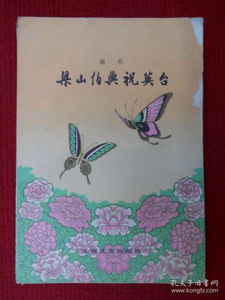 越剧梁山伯与祝英台哭灵曲谱_越剧梁山伯与祝英台(3)