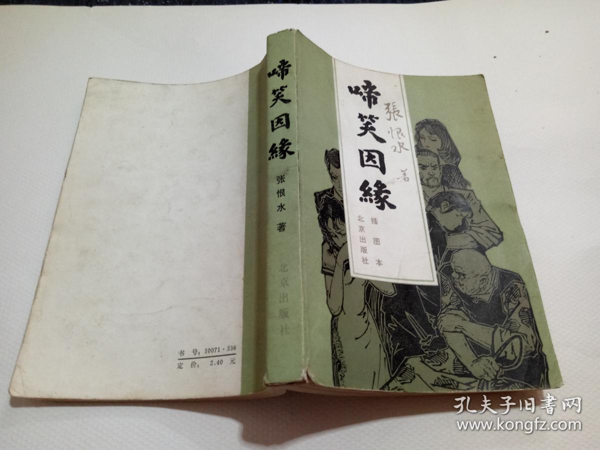 啼笑因缘