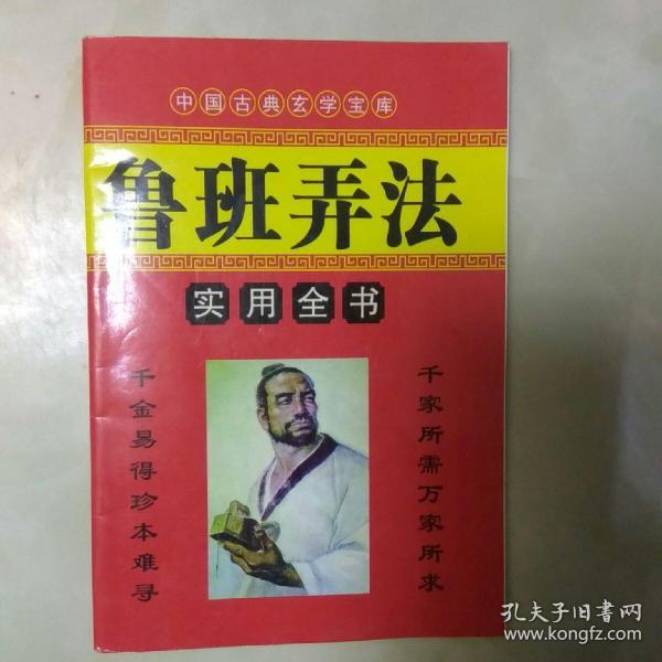 鲁班弄法