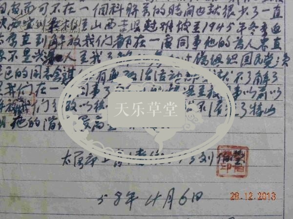 原国民党山西绥靖公署军务处伪军官"刘伯莹"证明信(1958年)