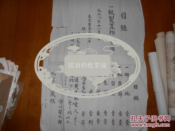 手迹海报地图一组明治天皇教育敕语松本顺肖像昭和天皇太子时期肖像