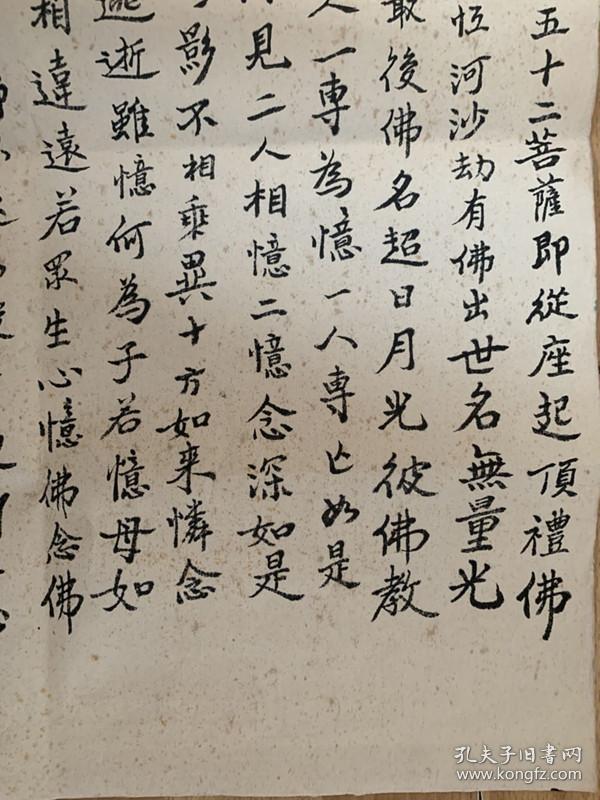 虚云长老虚云法师虚云老和尚书法【真迹】【楞严经大势至菩萨念佛圆通