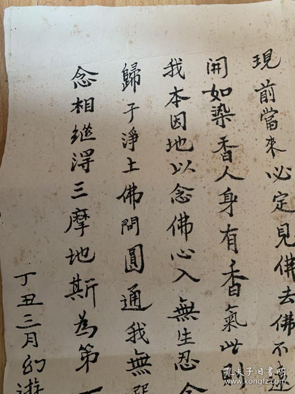 虚云长老虚云法师虚云老和尚书法【真迹】【楞严经大势至菩萨念佛圆通