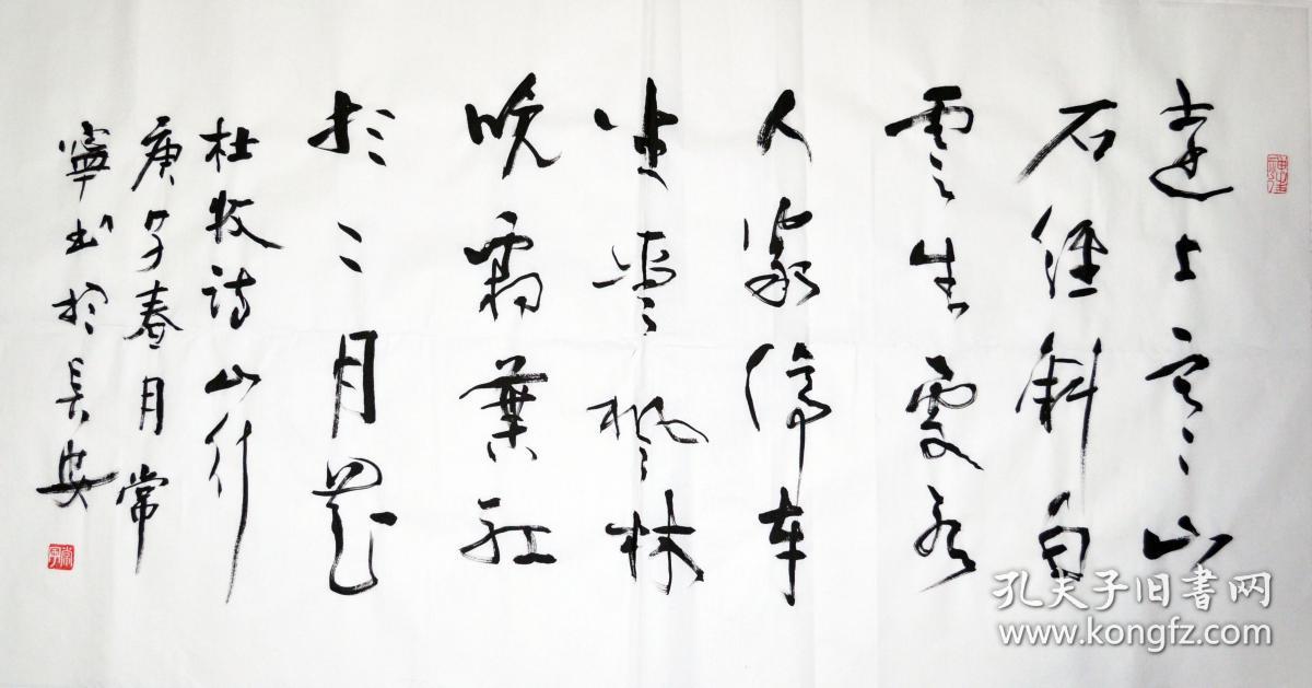 书法作品一幅 杜牧 山行 尺寸50厘米x100厘米横幅 宣纸手写