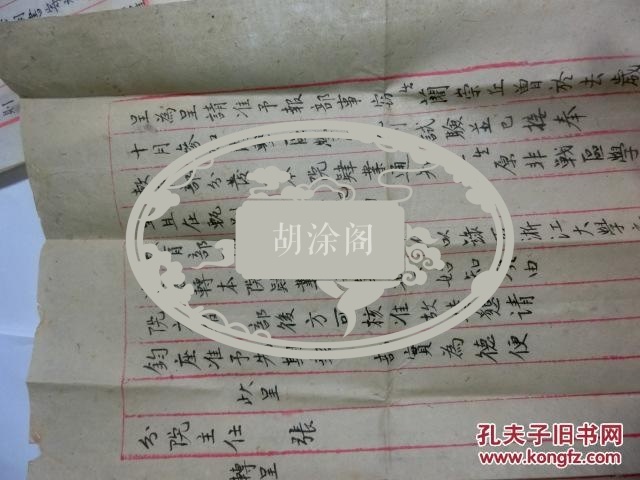 陈立夫和潘承孝批文蔺崇丘信札一组