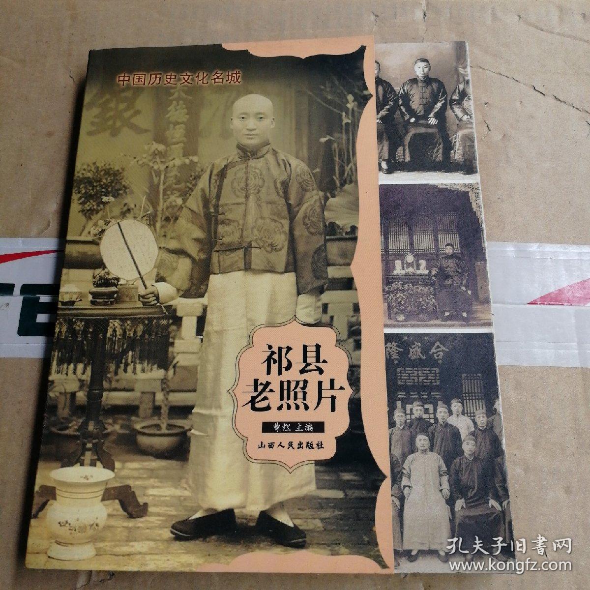 祁县老照片