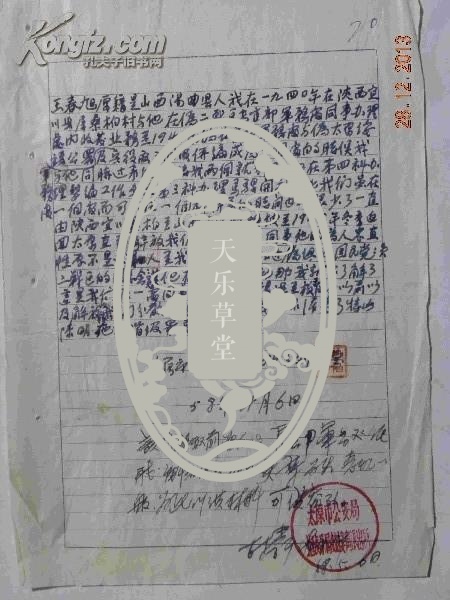 原国民党山西绥靖公署军务处伪军官"刘伯莹"证明信(1958年)