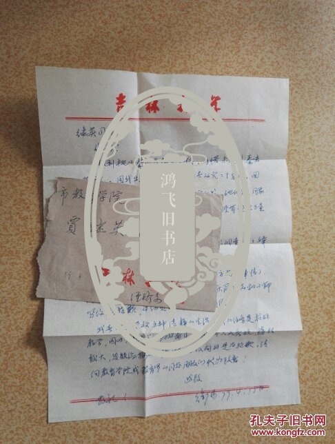 吉林大学徐广林教授导师信札