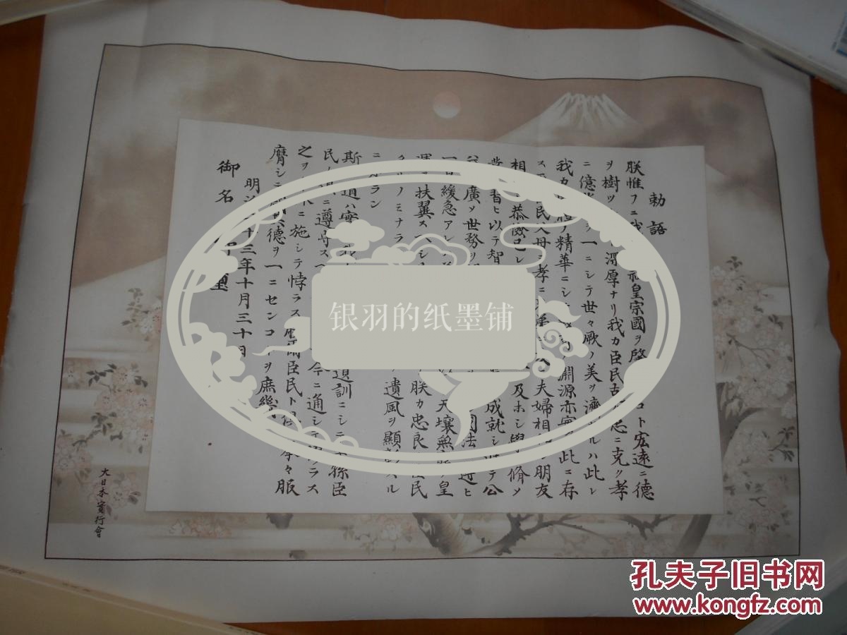 手迹海报地图一组明治天皇教育敕语松本顺肖像昭和天皇太子时期肖像