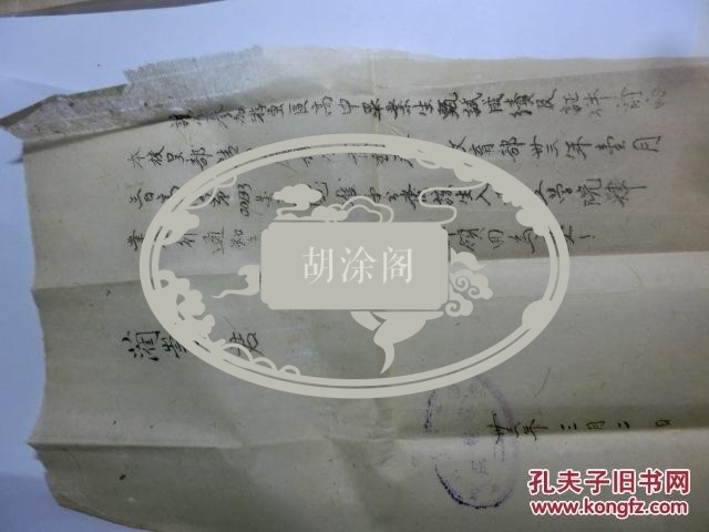 陈立夫 和 潘承孝 批文 蔺崇丘 信札一组
