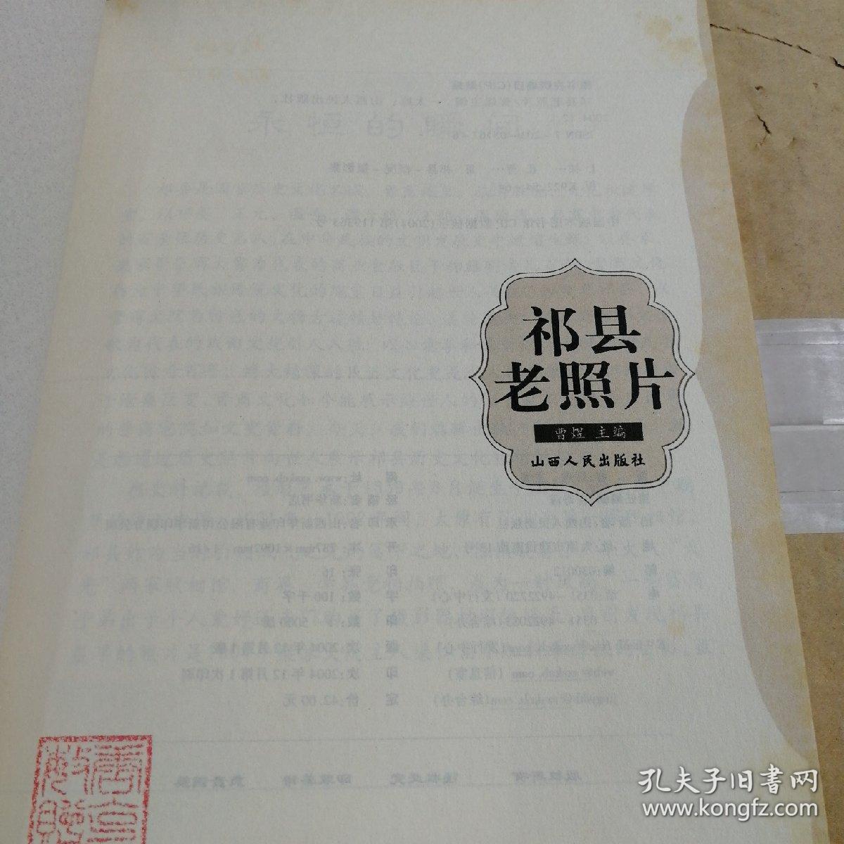 祁县老照片