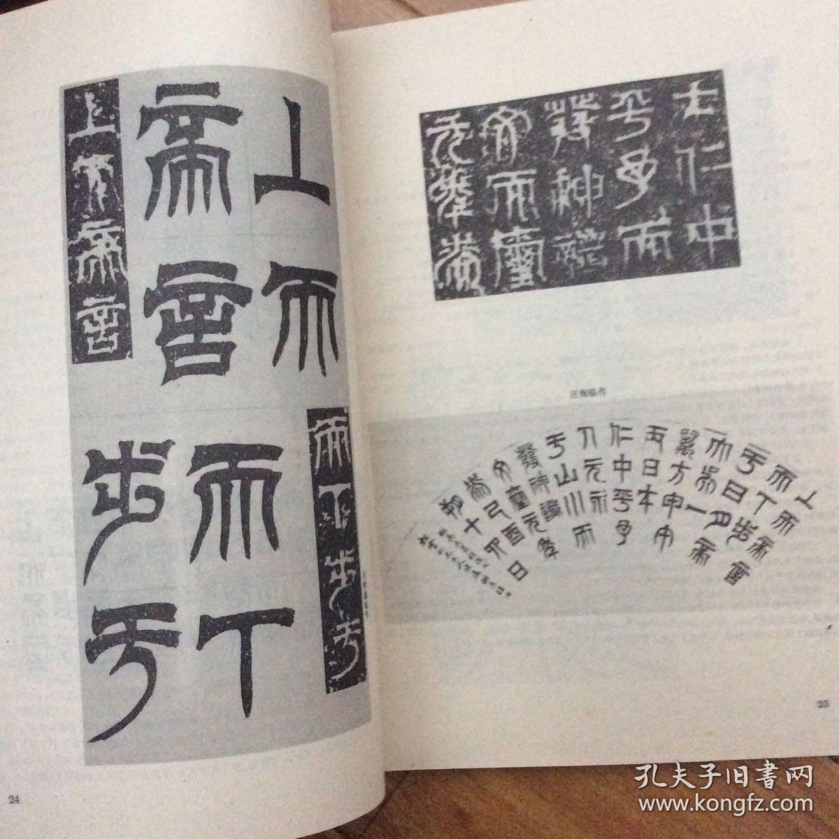 虢季子白盘,曾熙临叔彭父殷铭,来楚生临毛公鼎童大年临散氏盘,吴昌硕