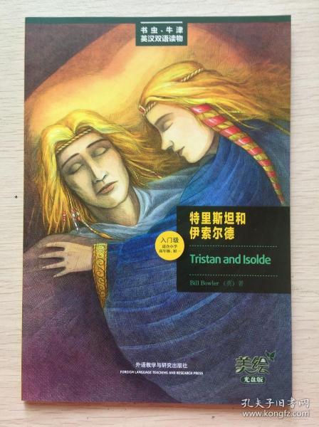 [特里斯坦和伊索尔德 图书价格_书籍图片_网购评论_孔夫子旧书网