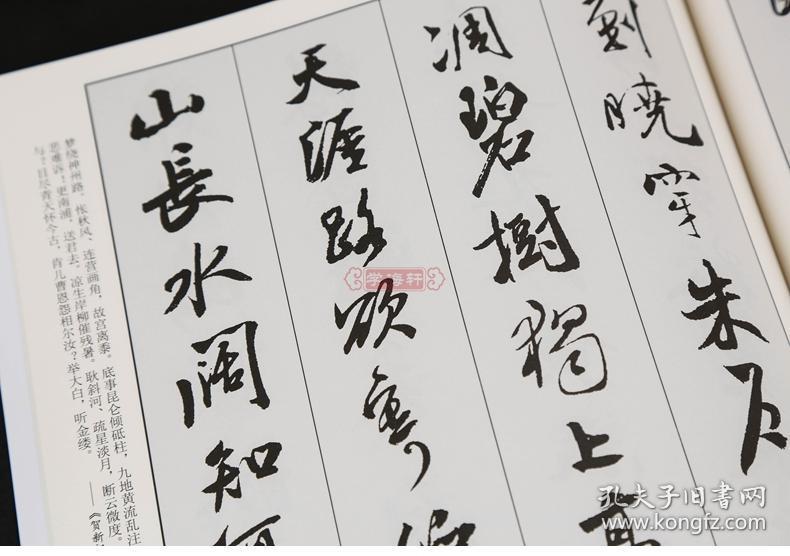 诗词集字创作 沈浩 行书毛笔字帖书法成人学生临摹练古帖集字古诗