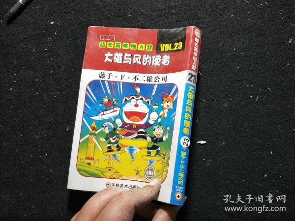 大雄与风的使者 图书价格 书籍图片 网购评论 孔夫子旧书网