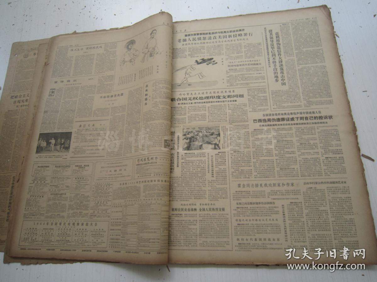 老报纸:人民日报1964年6月合订本(1-30日全)【编号75】