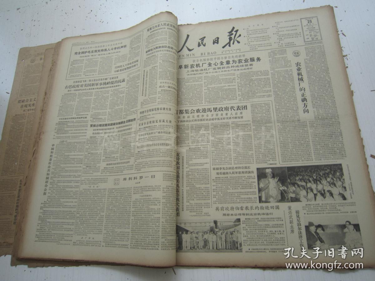 老报纸:人民日报1964年6月合订本(1-30日全)【编号75】