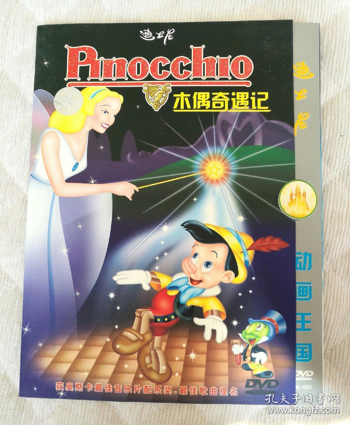 dvd木偶奇遇记 动画