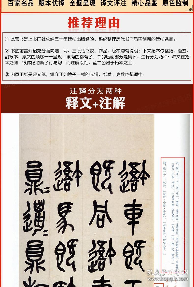 吴昌硕书法名品 中国碑帖名品100 译文注释繁体旁注 篆书毛笔字帖书法