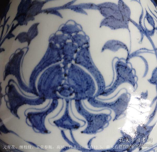 元青花,缠枝纹,玉壶春瓶