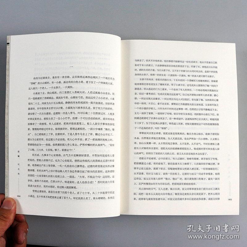 正版 边城 沈从文的书 原著原版随笔散文全集 全新修订纪念典藏版著有