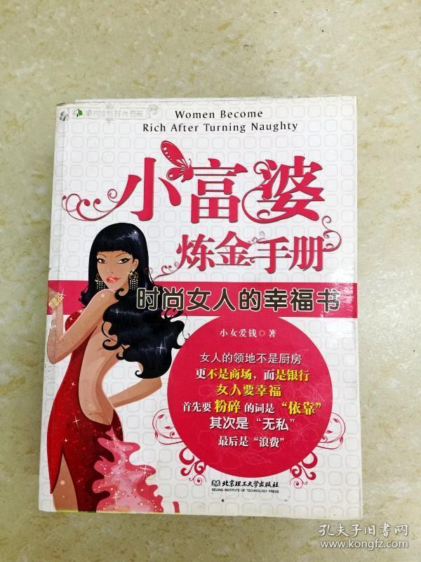 ddi212902 小富婆炼金手册(一版一印)