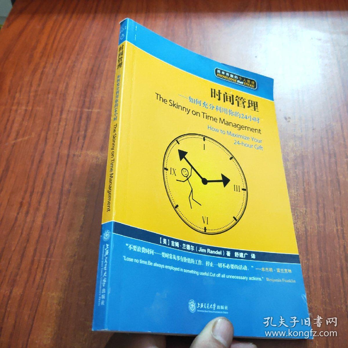 时间管理:如何充分利用你的24小时