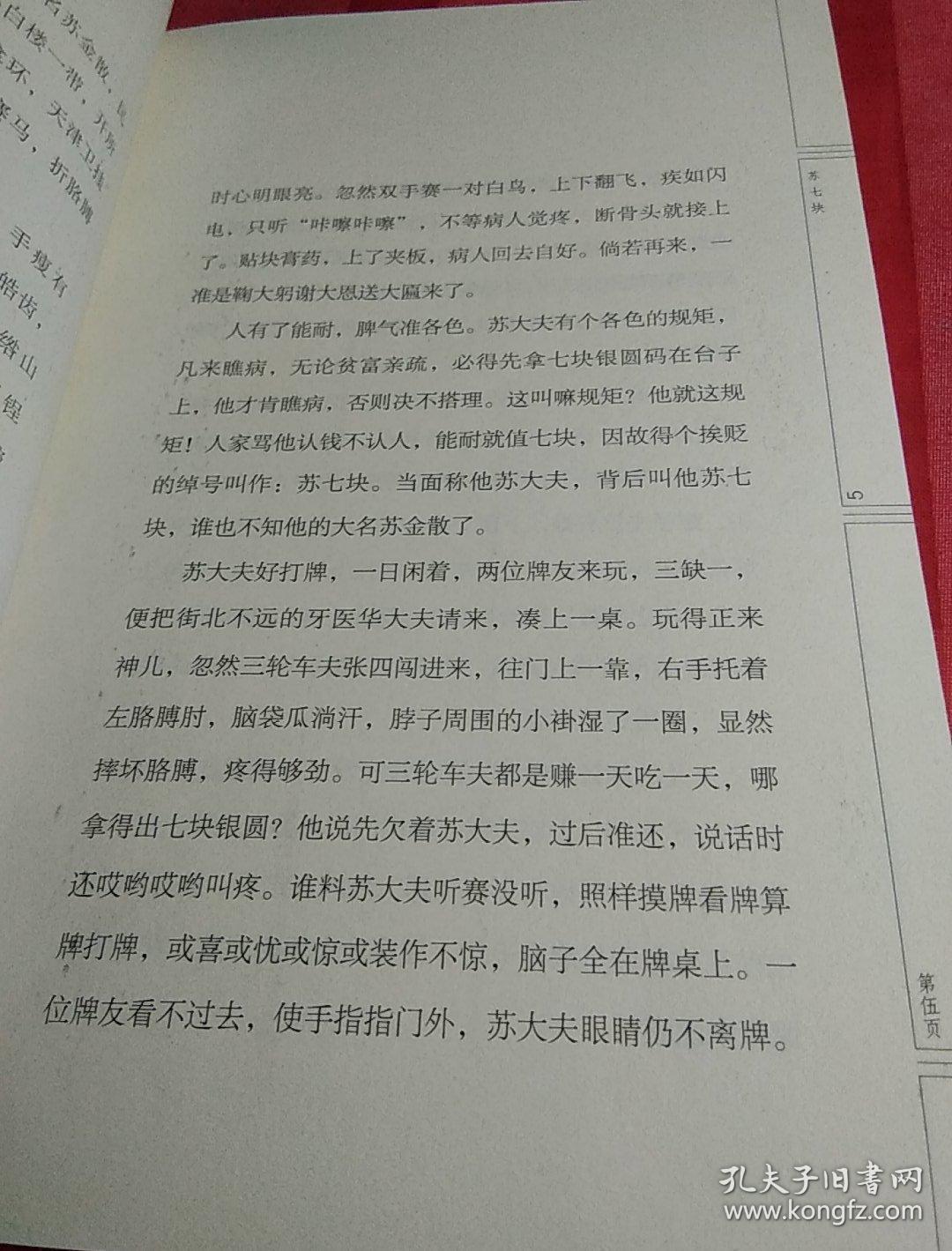 俗世奇人(修订版)