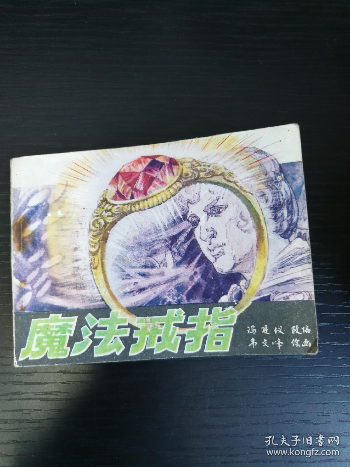 魔法戒指