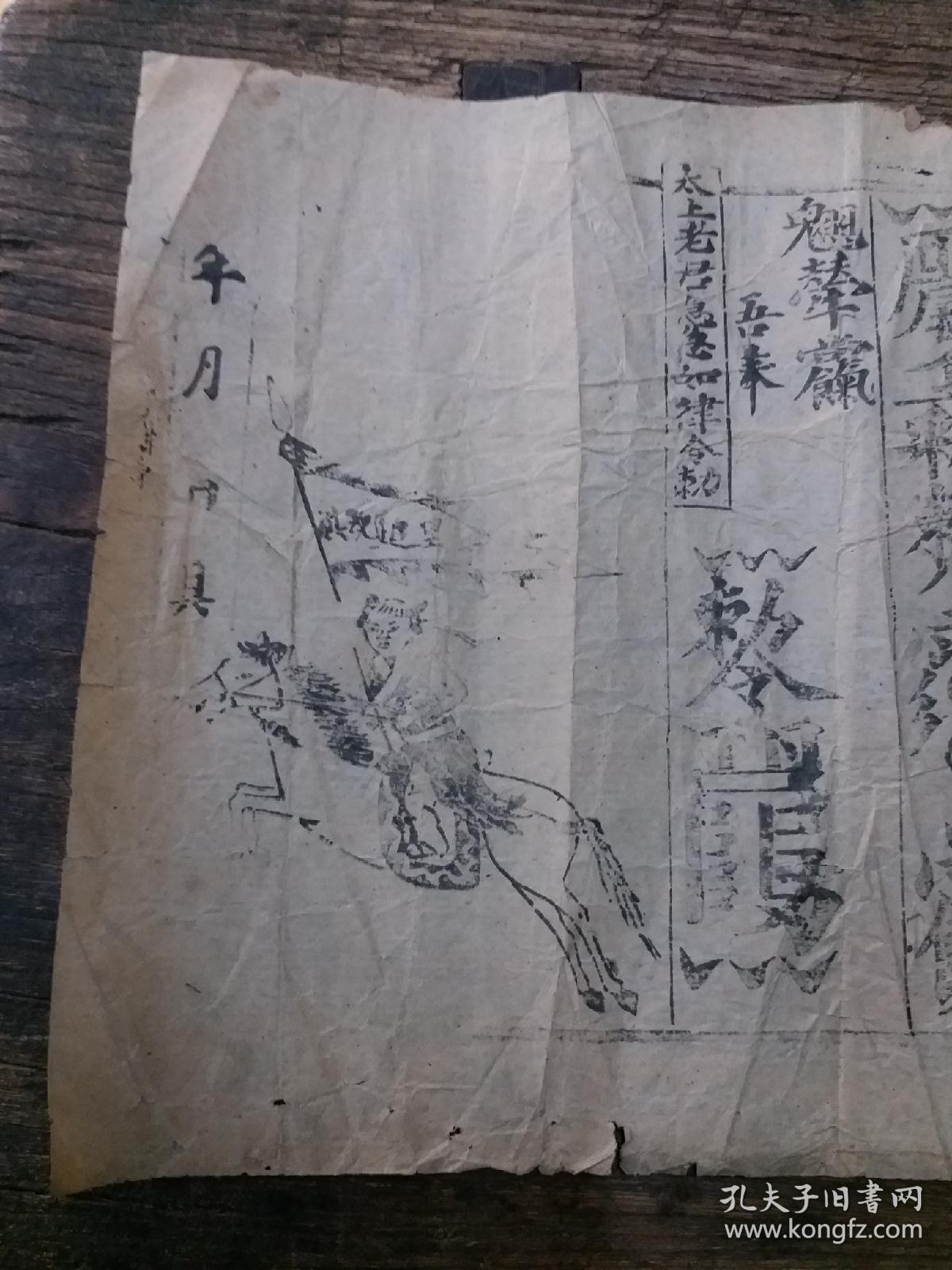 清代拘魂符2
