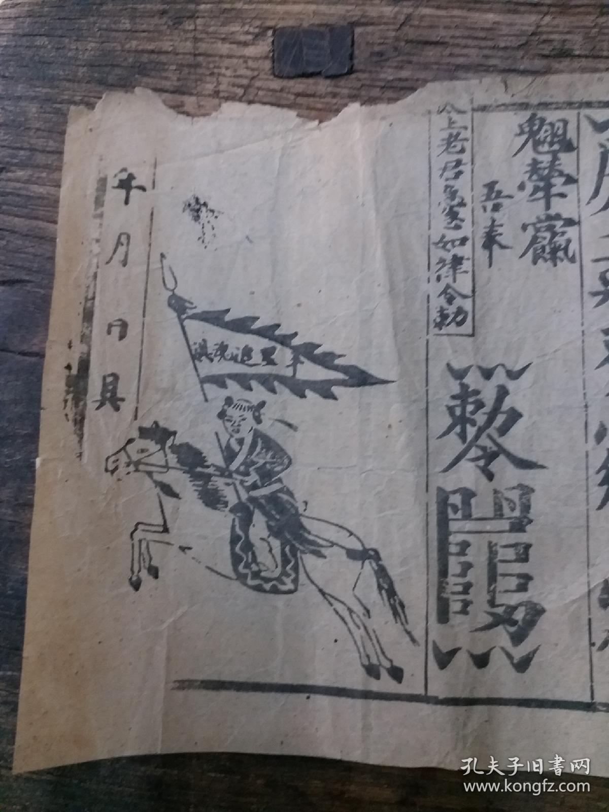 清代拘魂符3