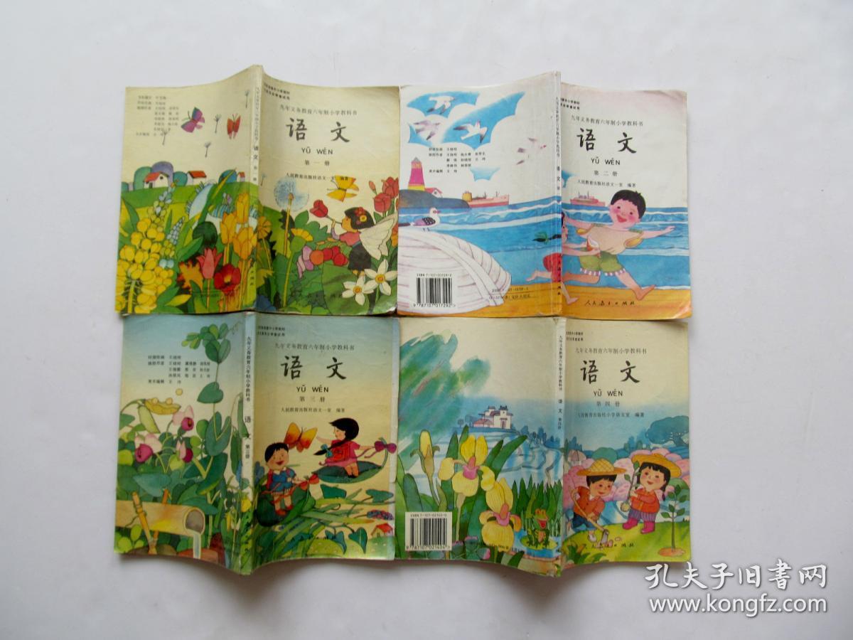 80后90年代人教版老课本九年义务教育六年制小学教科书语文一套,全彩
