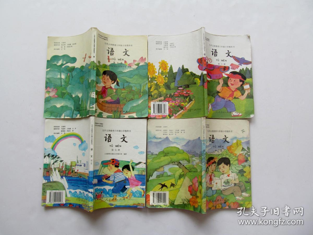 80后90年代人教版老课本九年义务教育六年制小学教科书语文一套,全彩