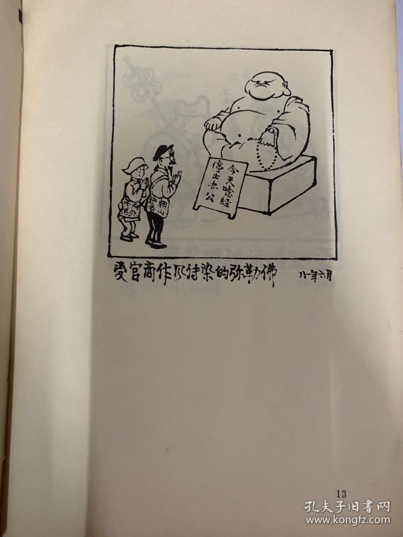 《华君武漫画》