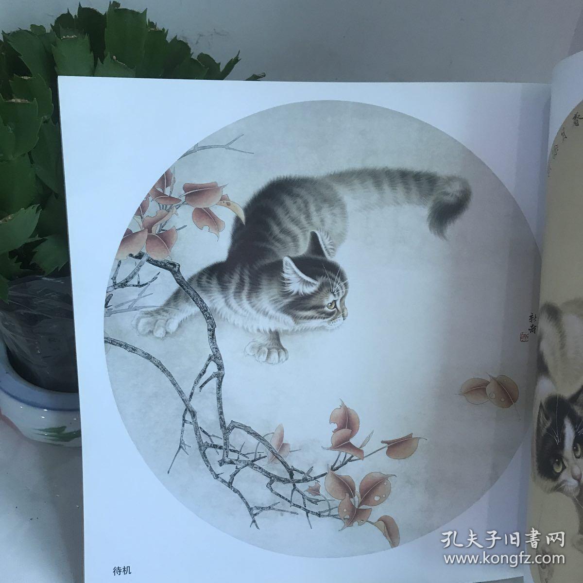 现货包邮 中国画技法从书-工笔猫画法