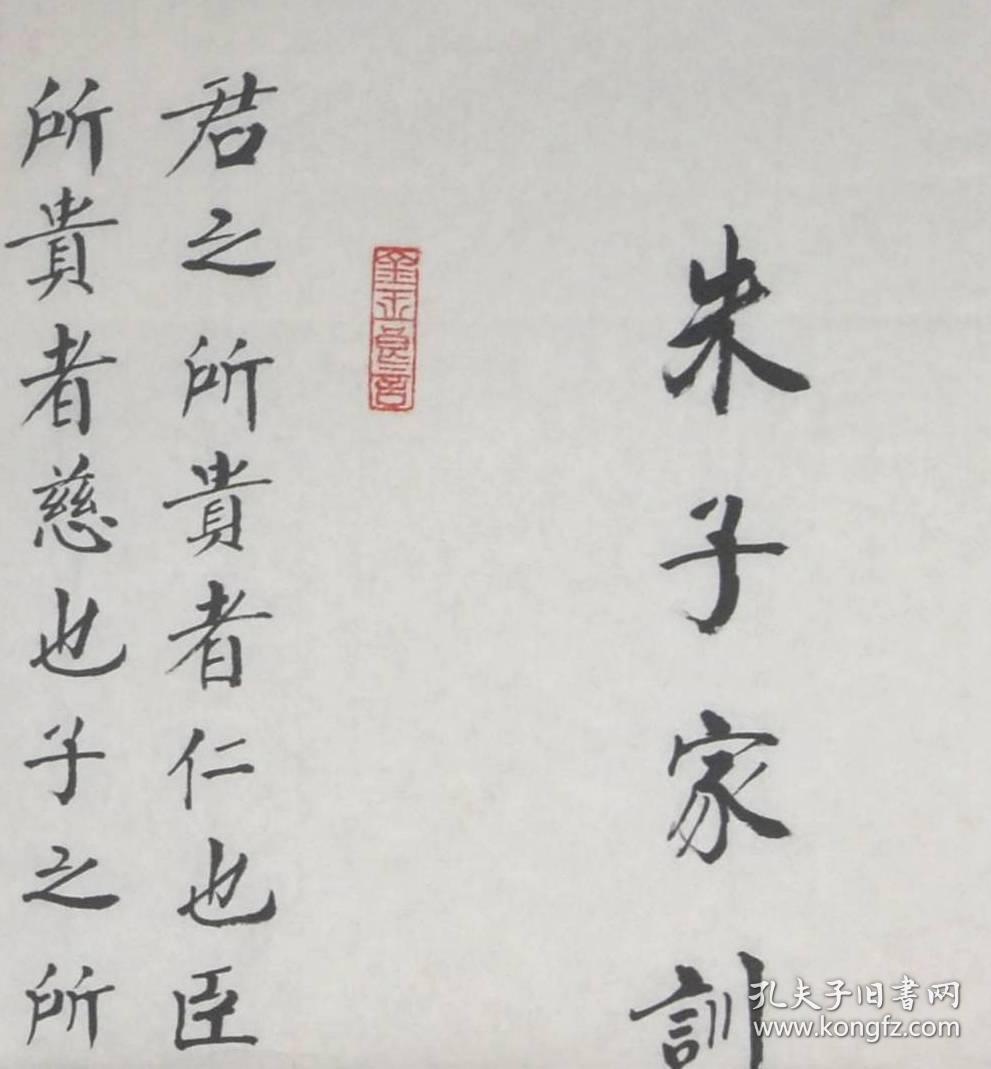 金奖老书法家张周林楷书横幅-朱熹.朱子家训
