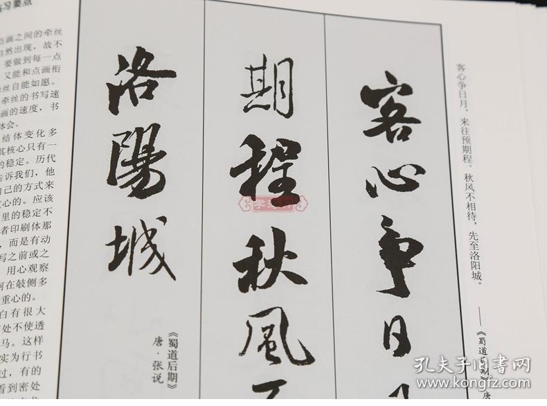 学海轩 米芾行书 诗词集字创作 沈浩 行书毛笔字帖书法成人学生临摹练