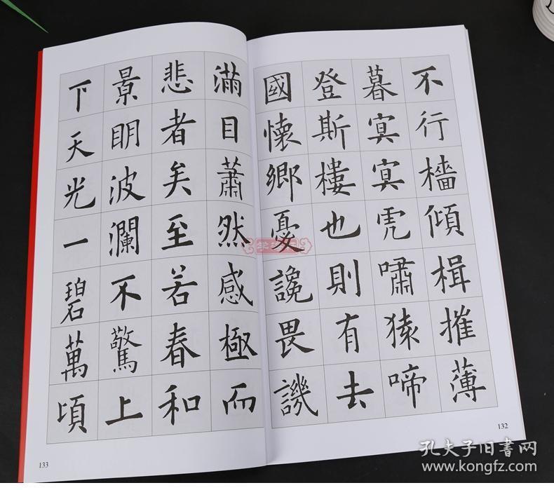 集字对联 集字古诗 集字古文 楷书毛笔字帖书法临摹书籍 登鹳雀楼兰亭