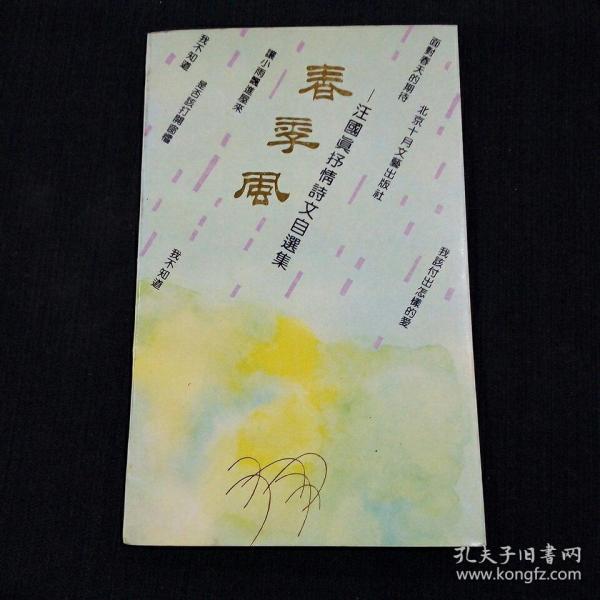 汪国真曲谱_热爱生命汪国真(2)