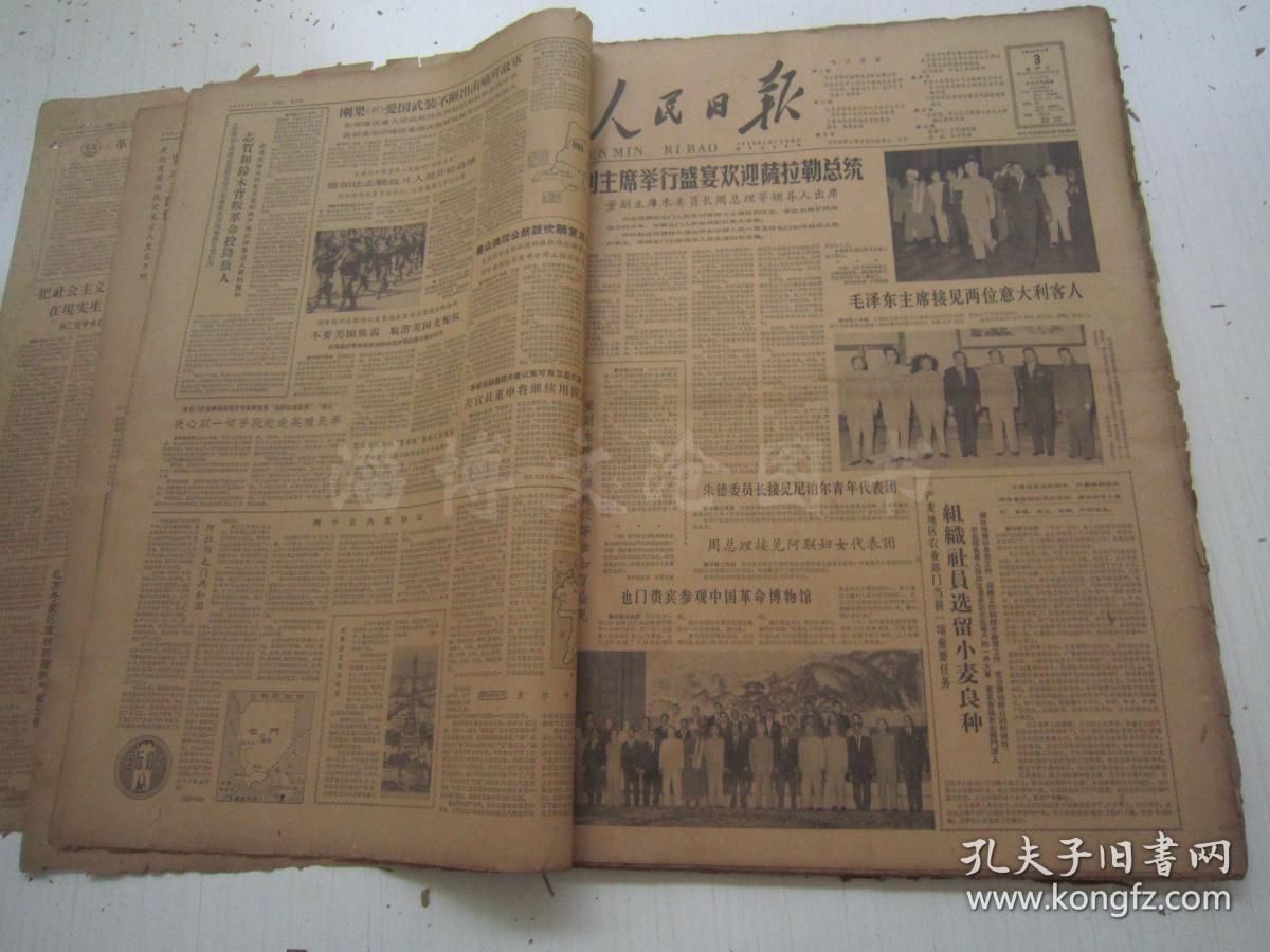 老报纸:人民日报1964年6月合订本(1-30日全)【编号75】