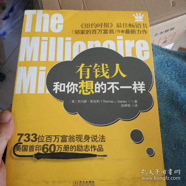 有钱人和你想的不一样
