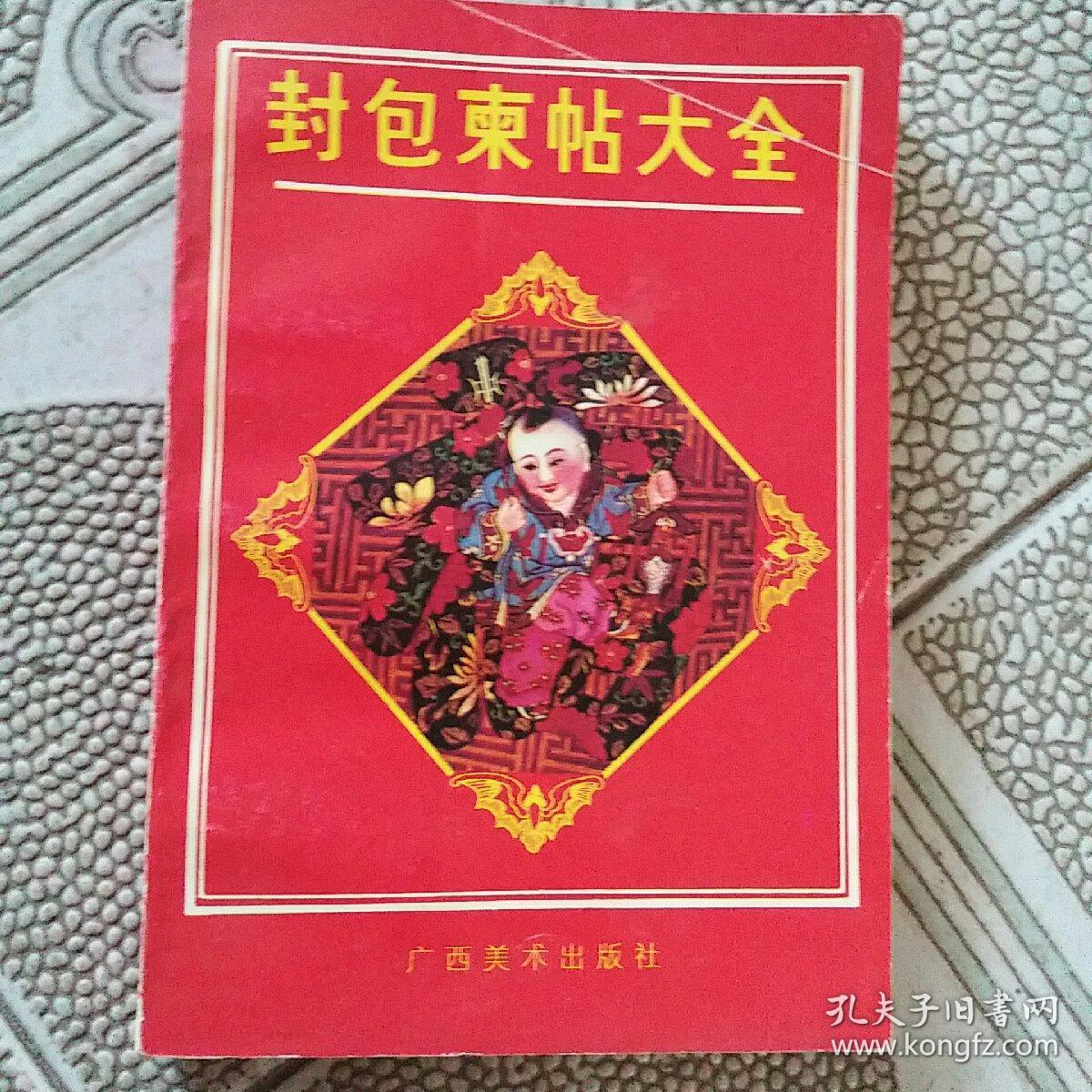 封包柬帖大全