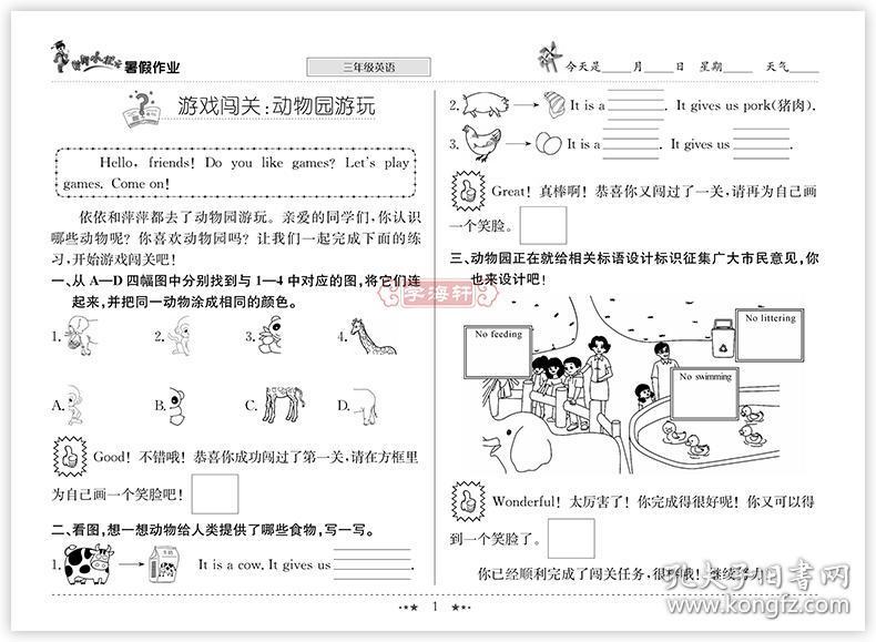 三年级暑假作业看图猜成语_看图猜成语(2)