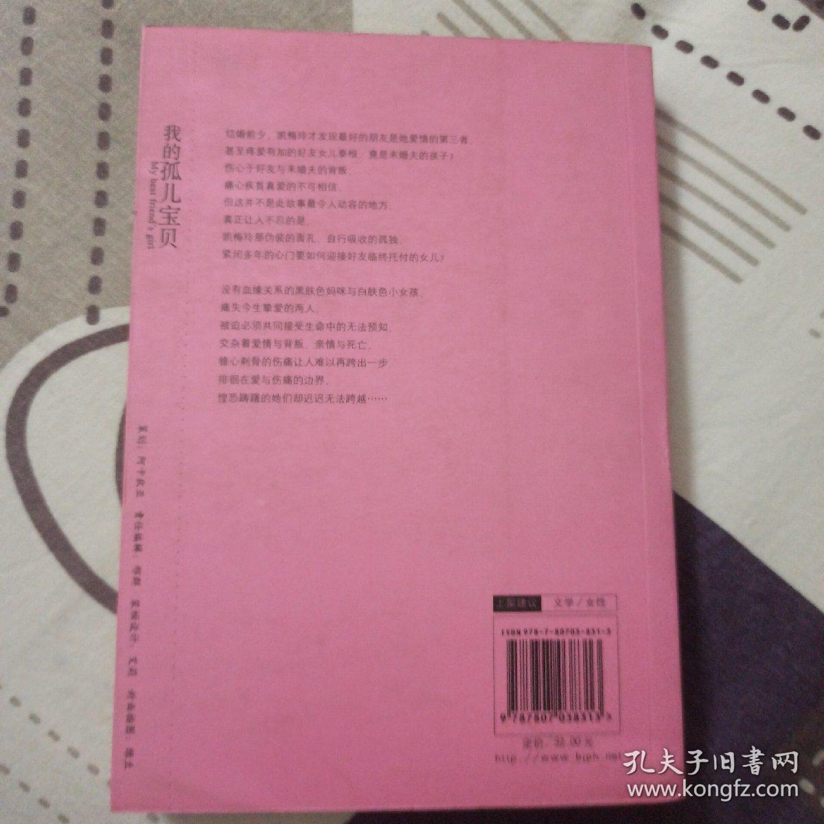 孤儿简谱_麦振鸿姜氏孤儿简谱(2)