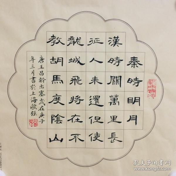手写书法 诗一首 出塞 35cm