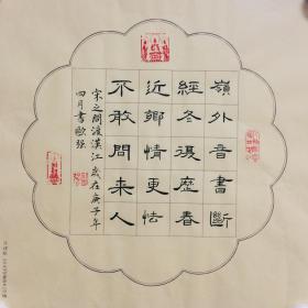 手写书法 诗一首   渡汉江 35cm￥36.