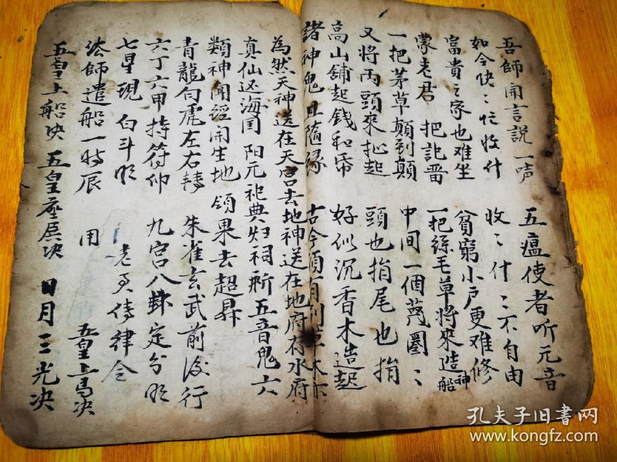 《造船科仪》佛教手抄本道教手抄本符咒秘旨堪舆风水地理手抄本科仪唱
